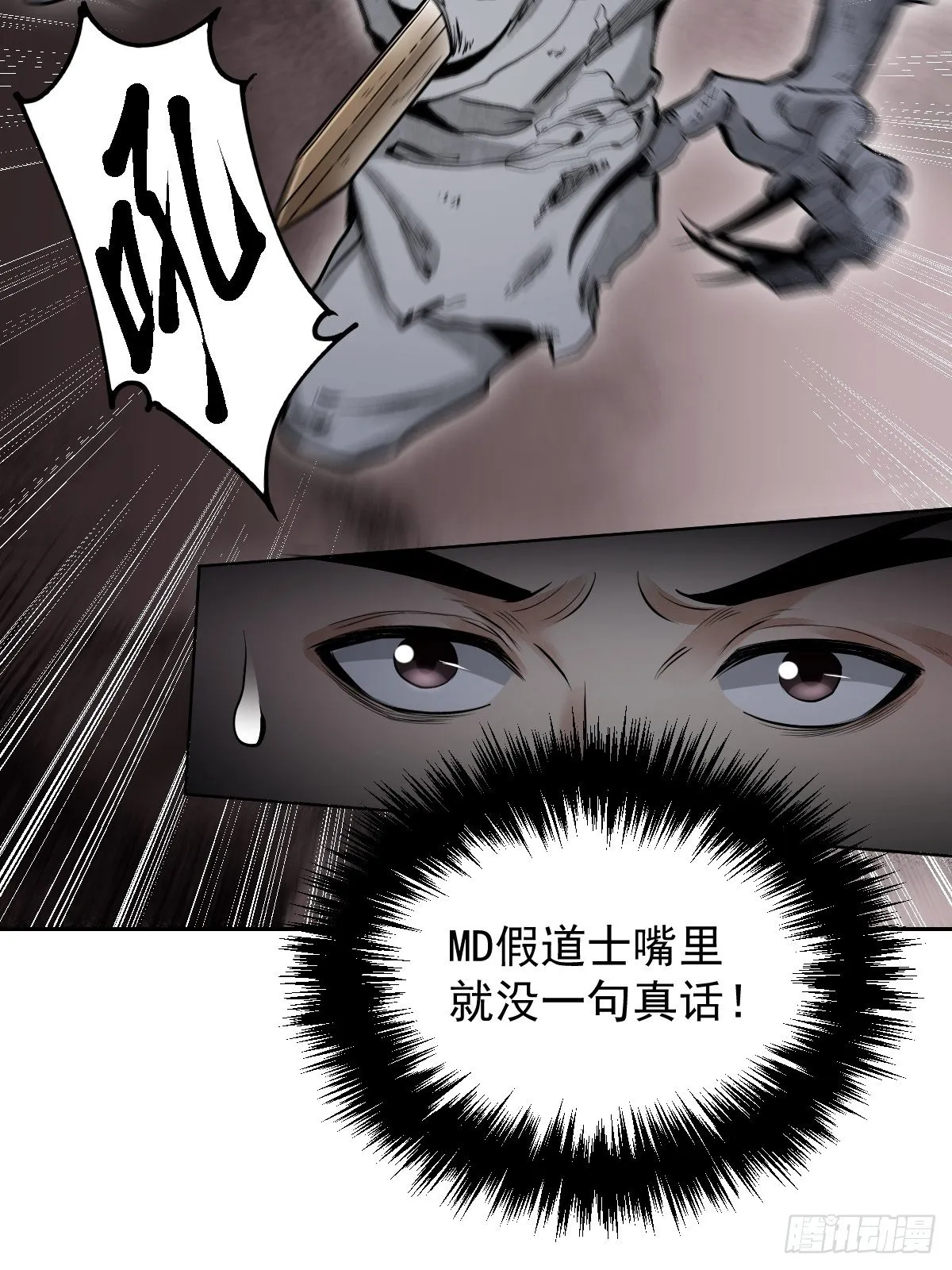第23话 冒个险 第31页