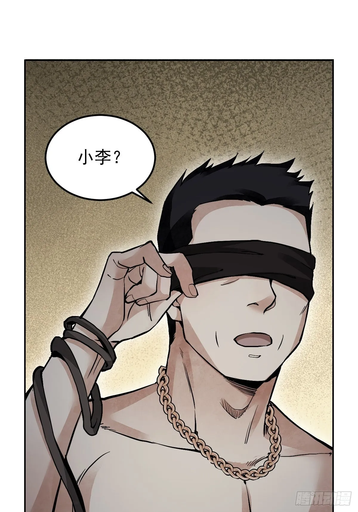 第23话 冒个险 第32页