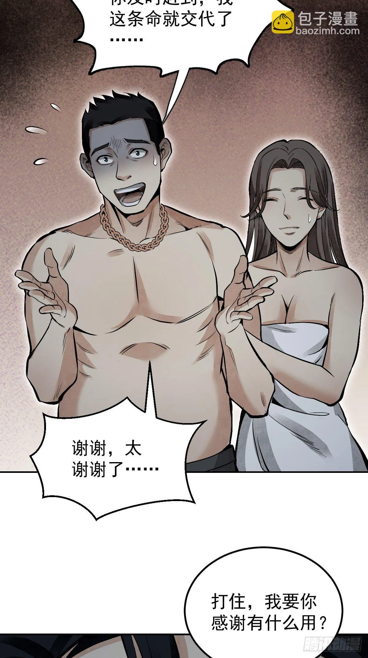 第23话 冒个险 第43页