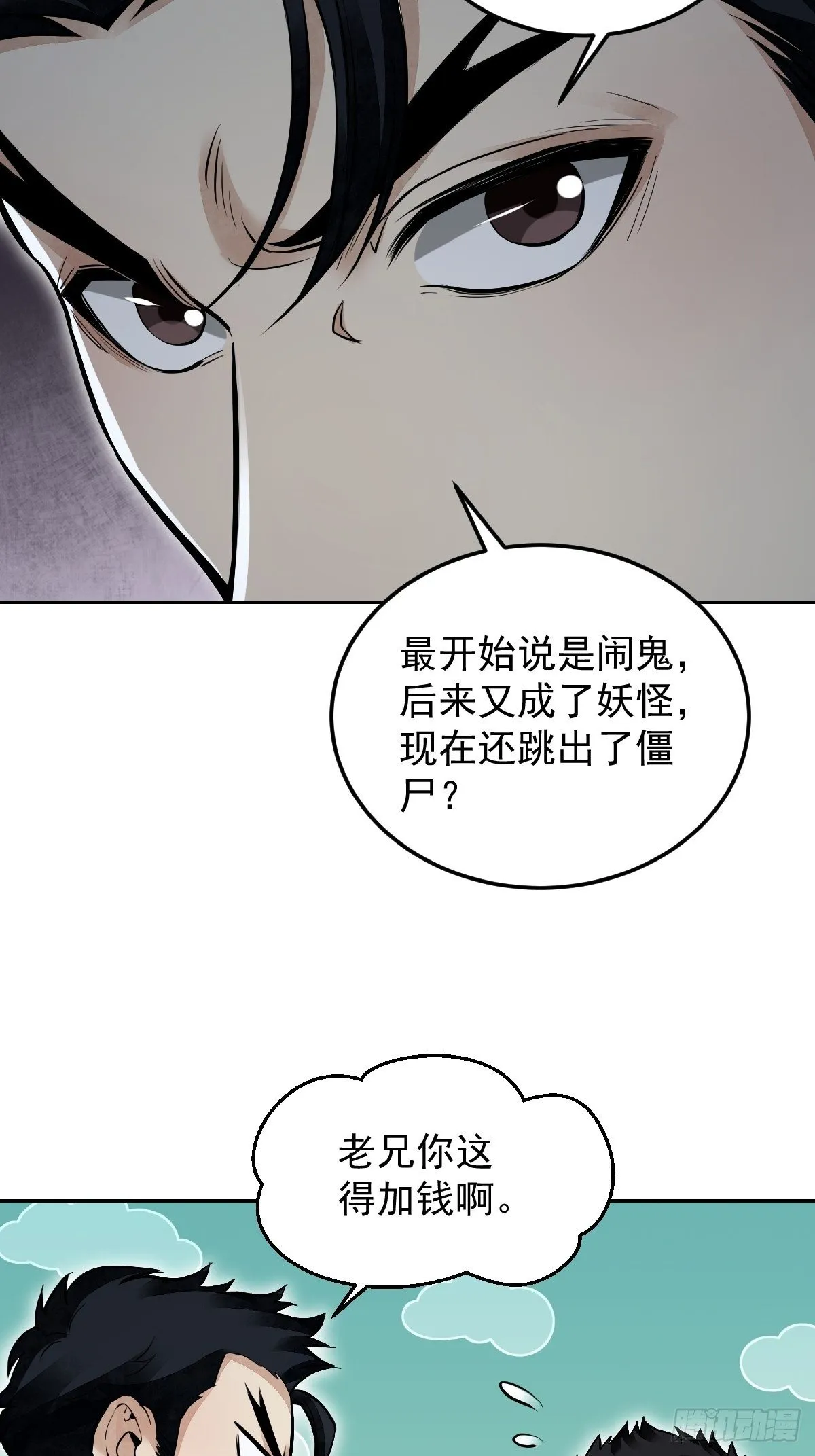 第23话 冒个险 第44页