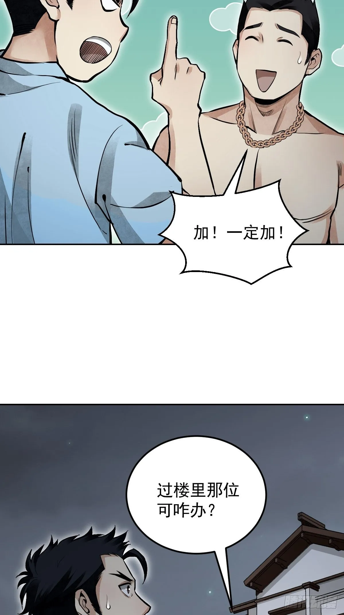第23话 冒个险 第45页
