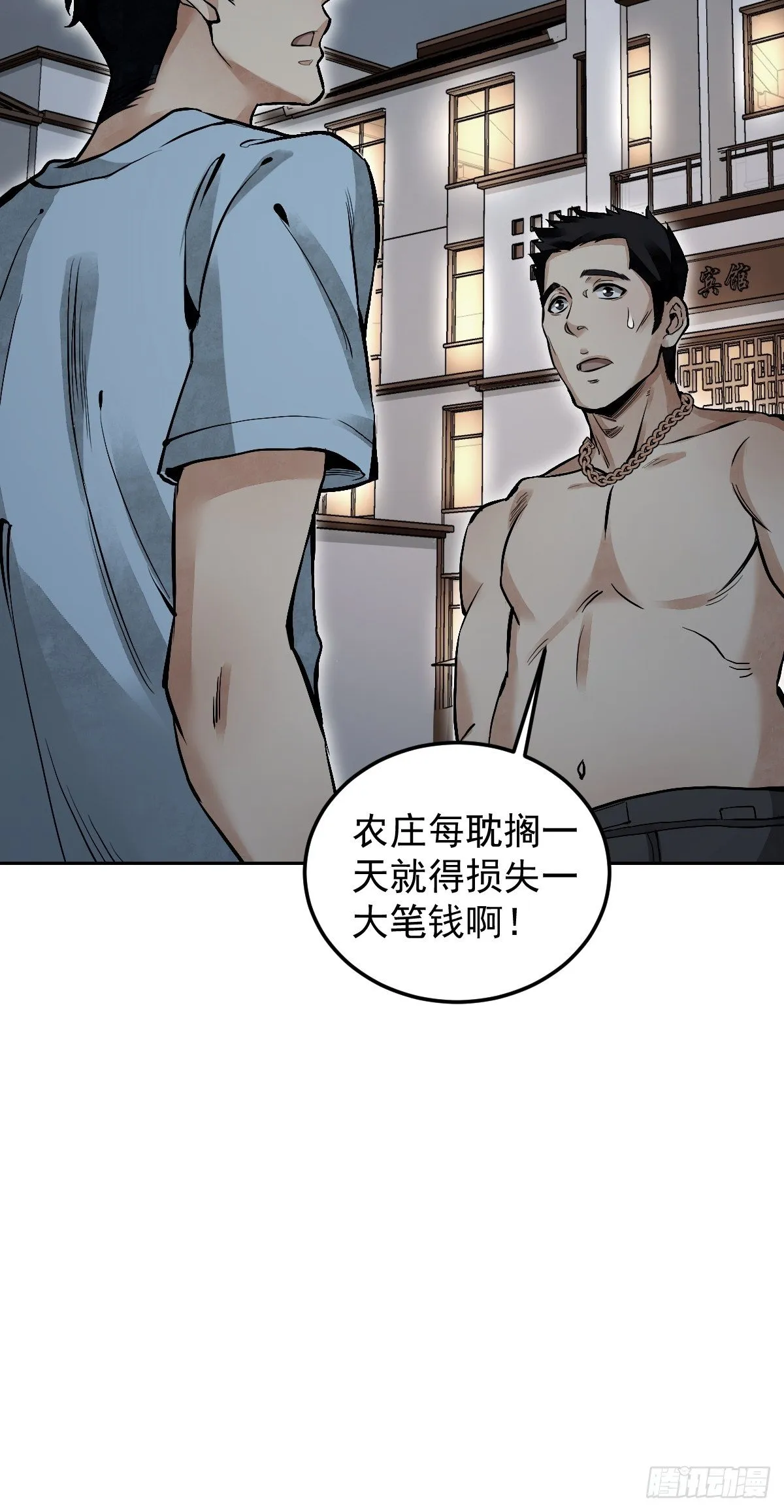 第23话 冒个险 第46页