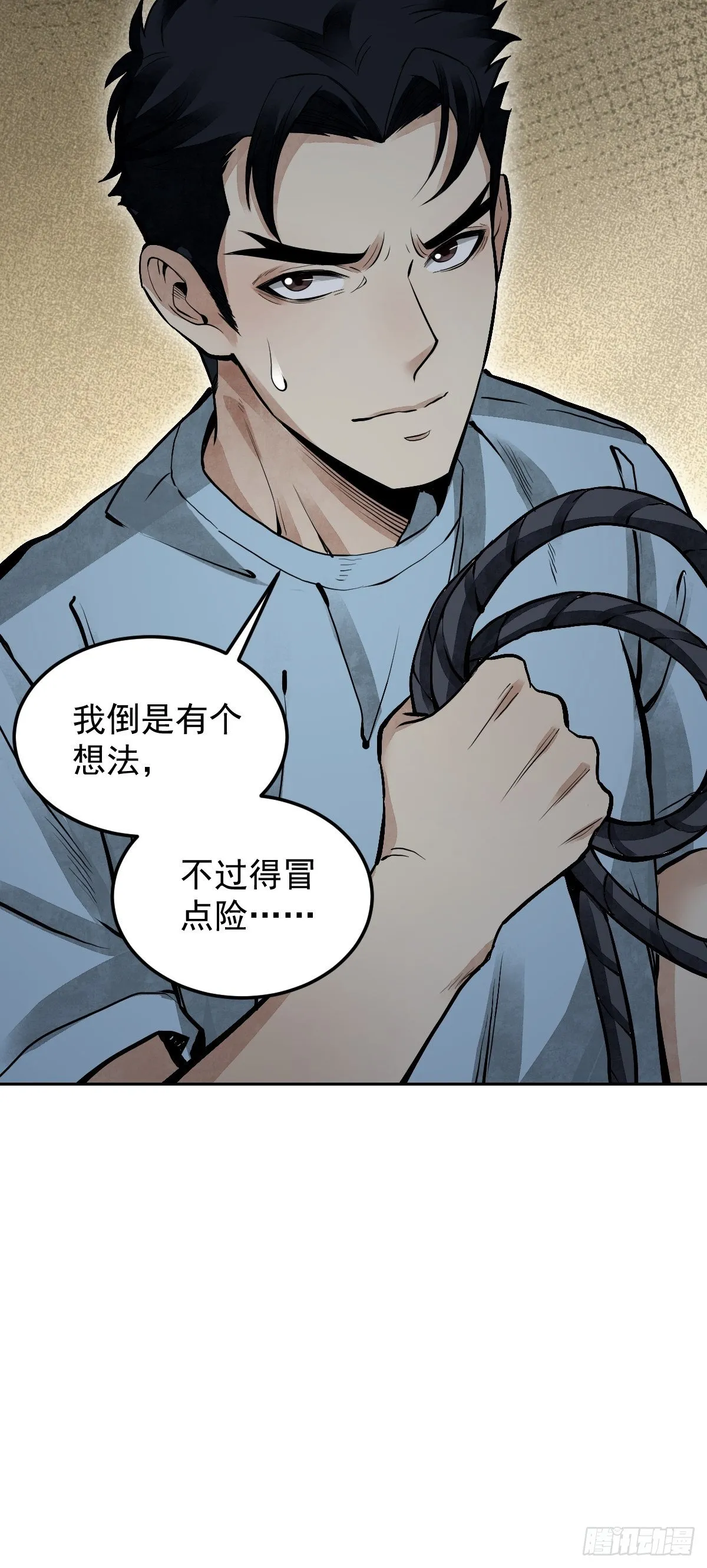 第23话 冒个险 第50页