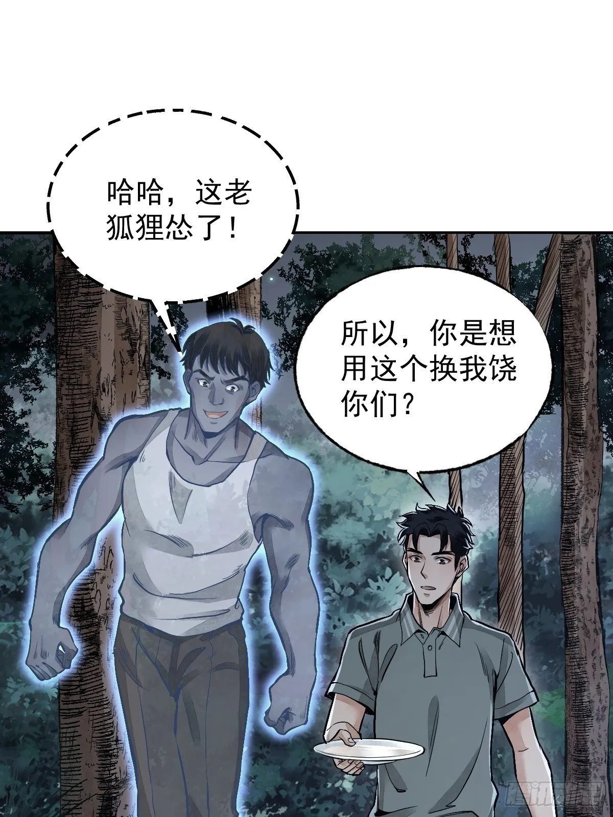第22话 突袭 第3页