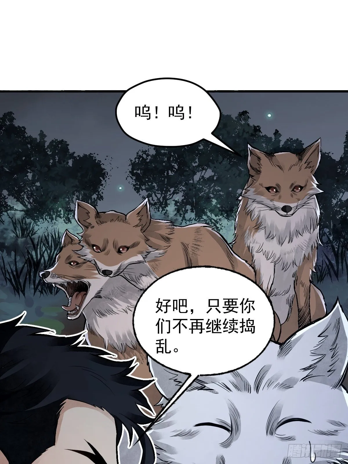 第22话 突袭 第5页