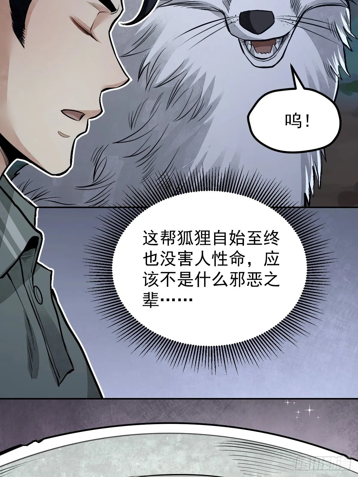 第22话 突袭 第6页