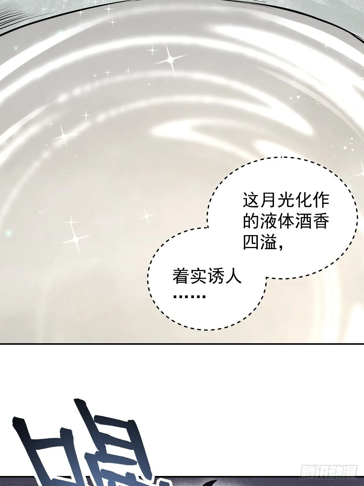 第22话 突袭 第7页