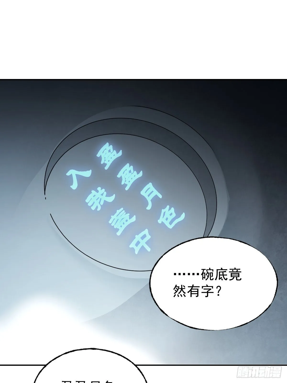 第22话 突袭 第17页