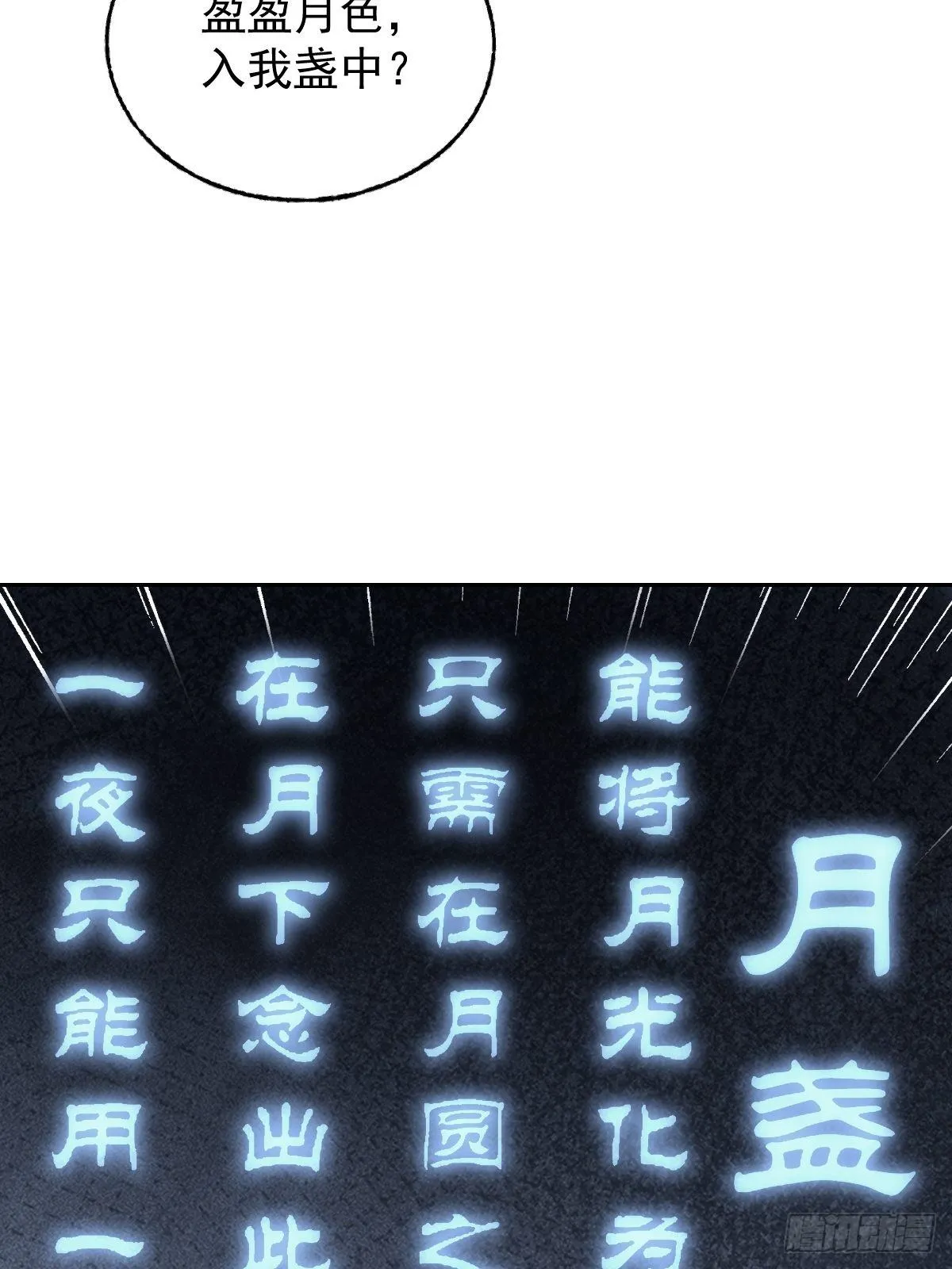 第22话 突袭 第18页