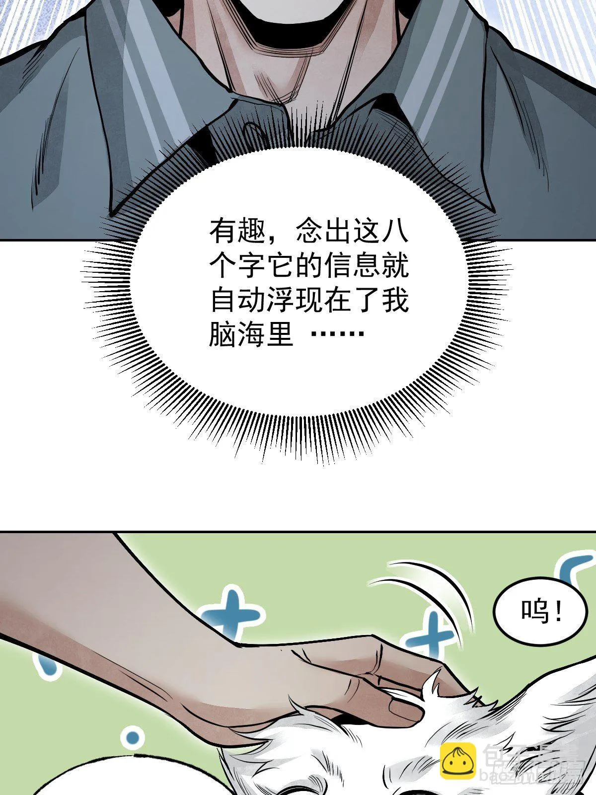 第22话 突袭 第20页