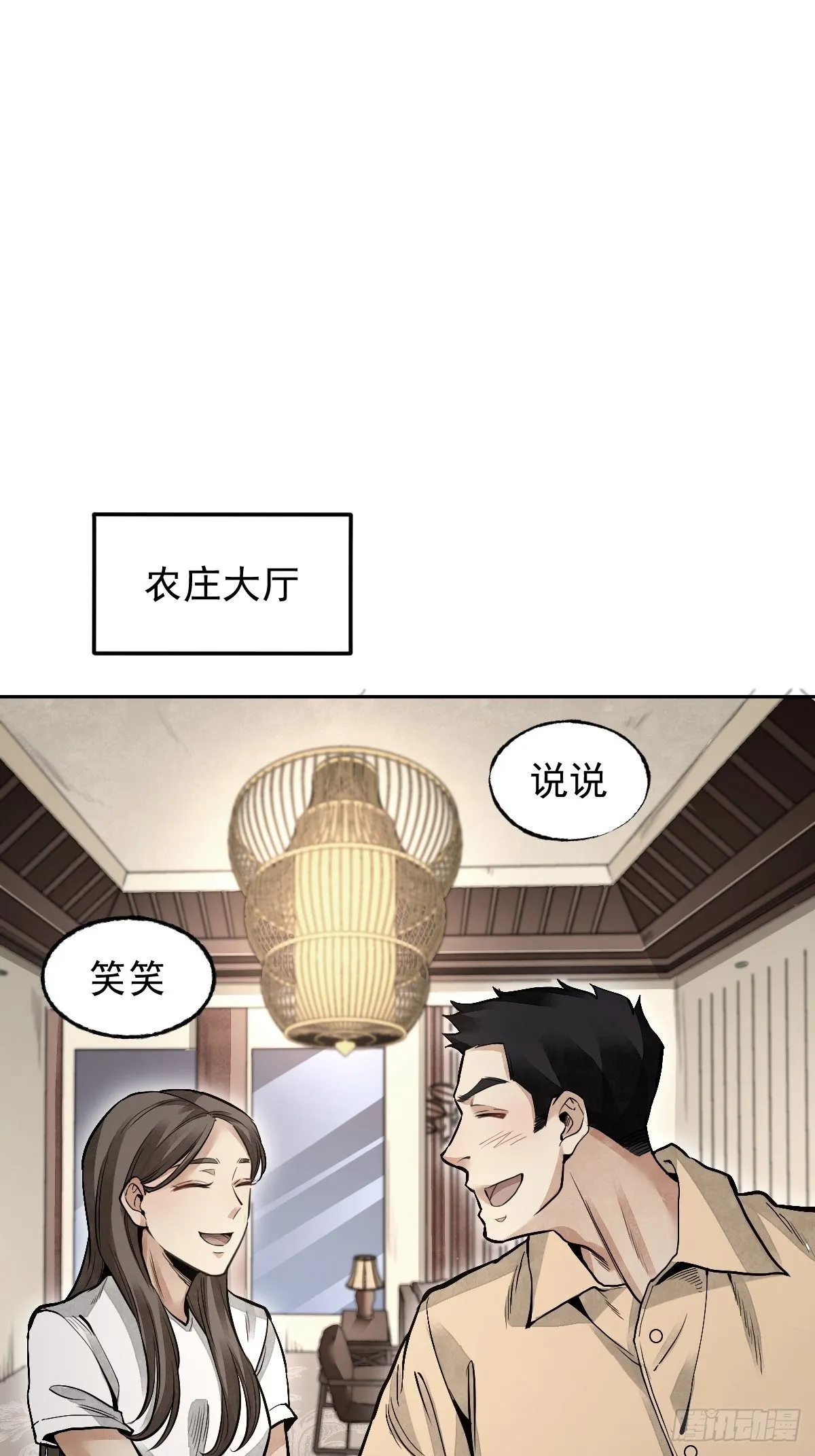 第22话 突袭 第23页