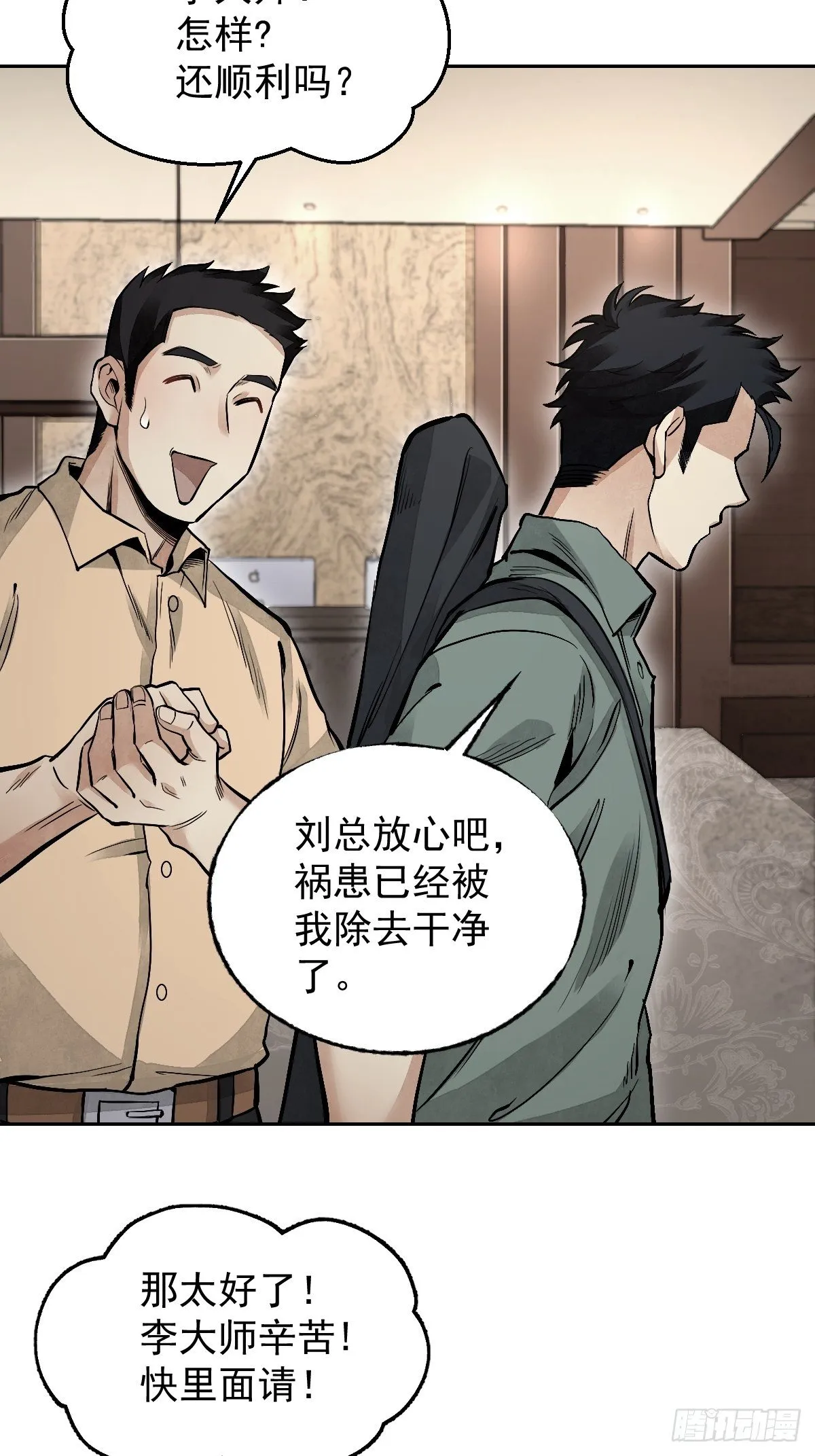 第22话 突袭 第25页