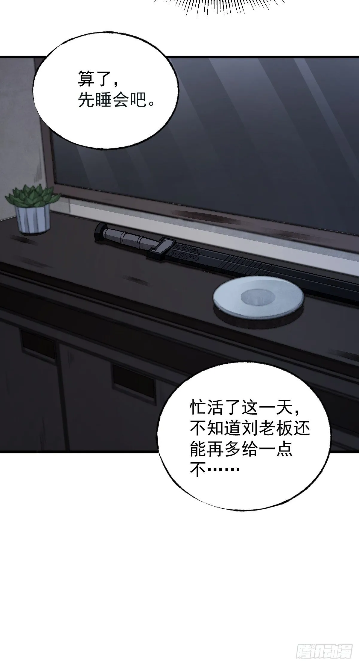 第22话 突袭 第30页