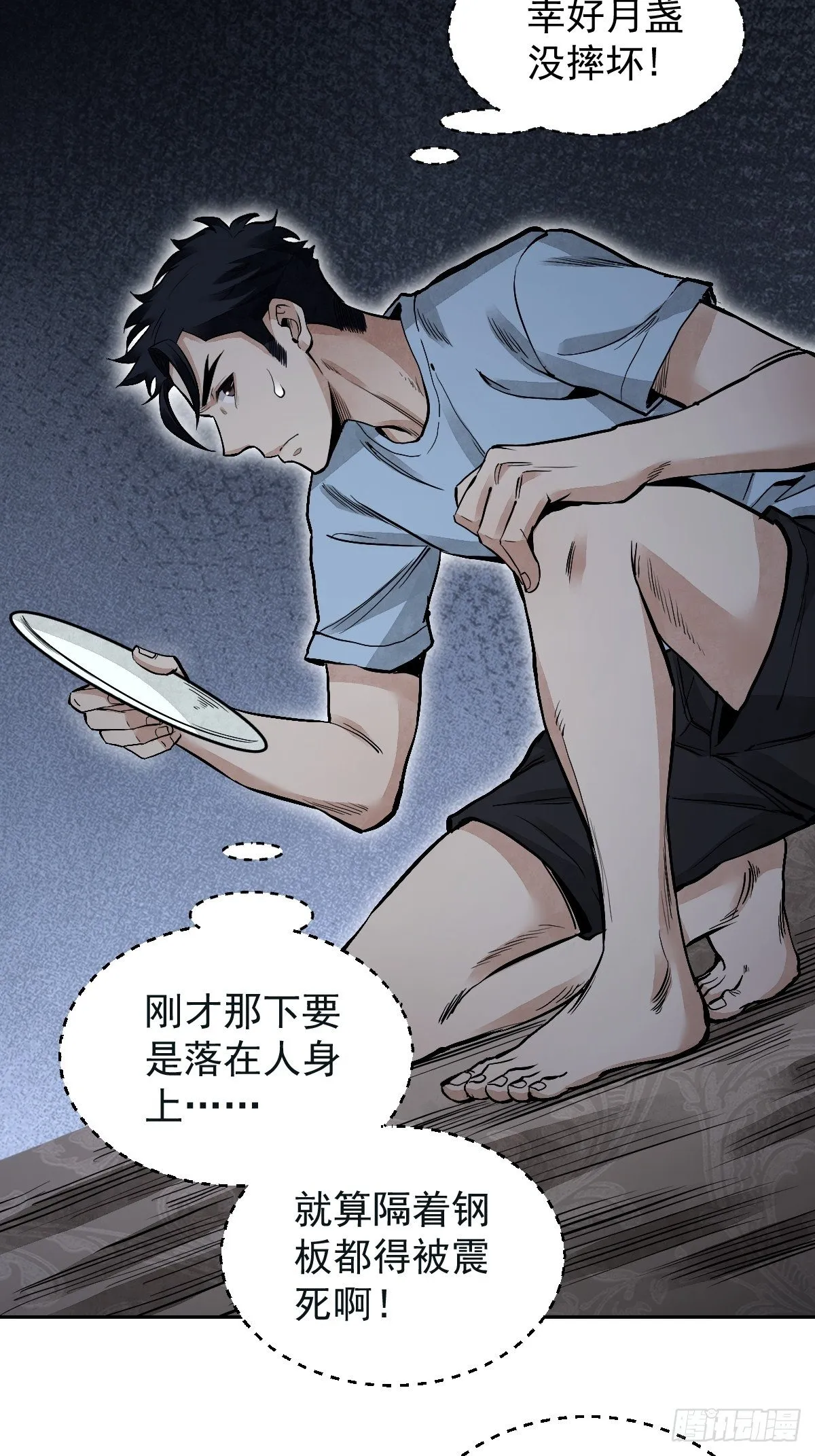 第22话 突袭 第53页