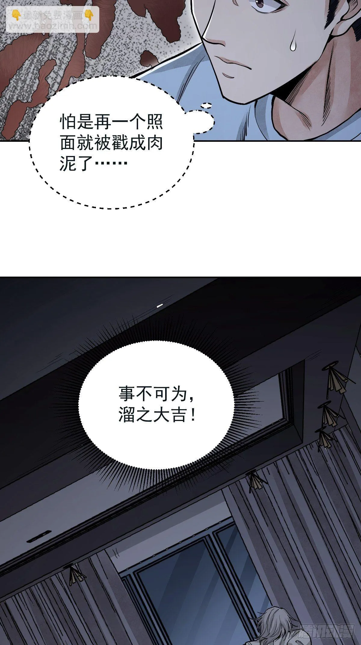 第22话 突袭 第55页