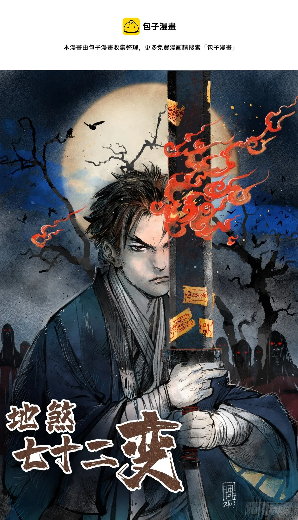 第21话 白狐拜月 第1页