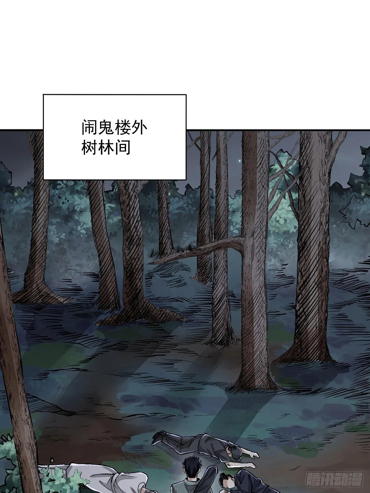 第21话 白狐拜月 第3页