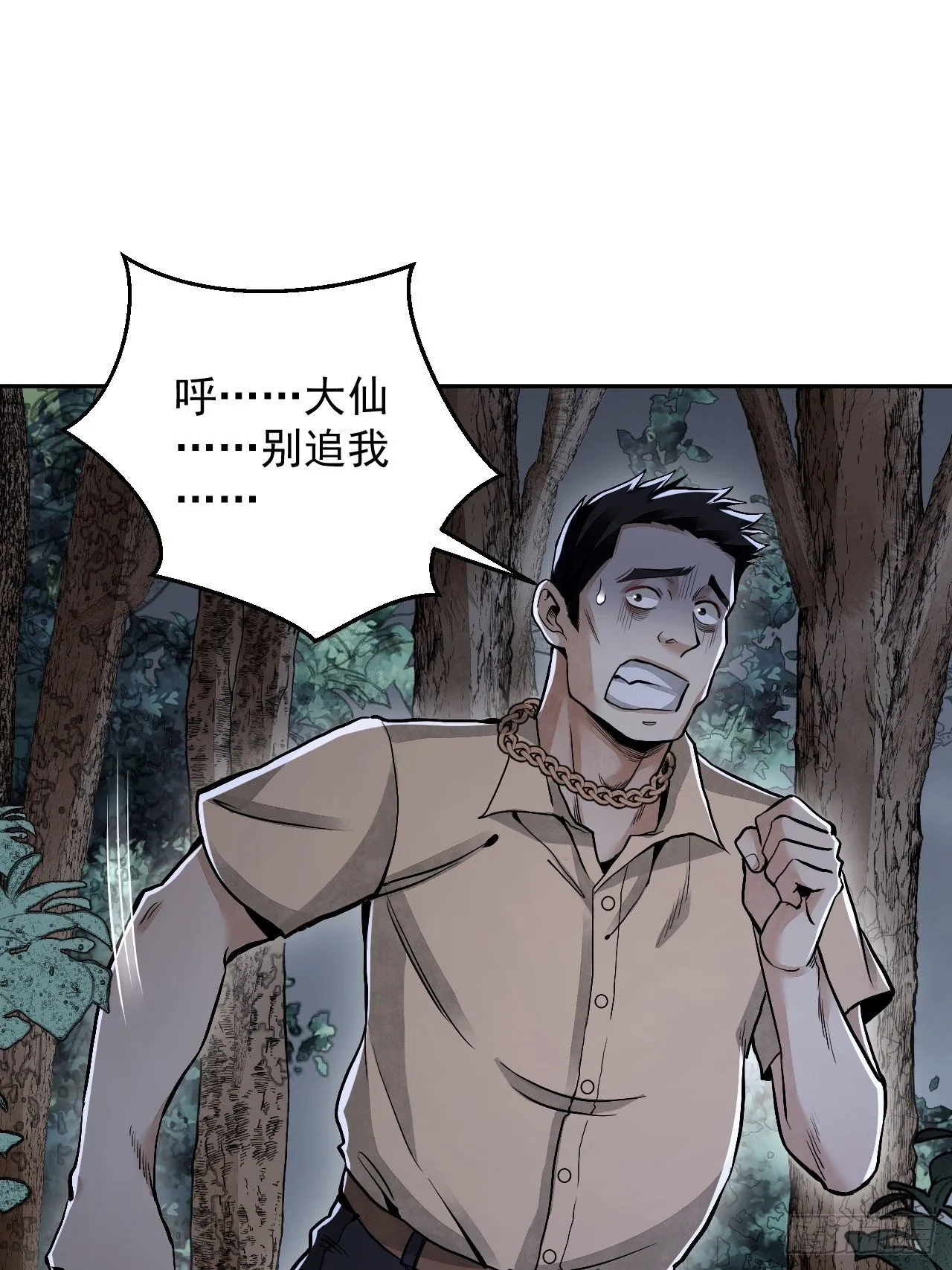 第21话 白狐拜月 第6页