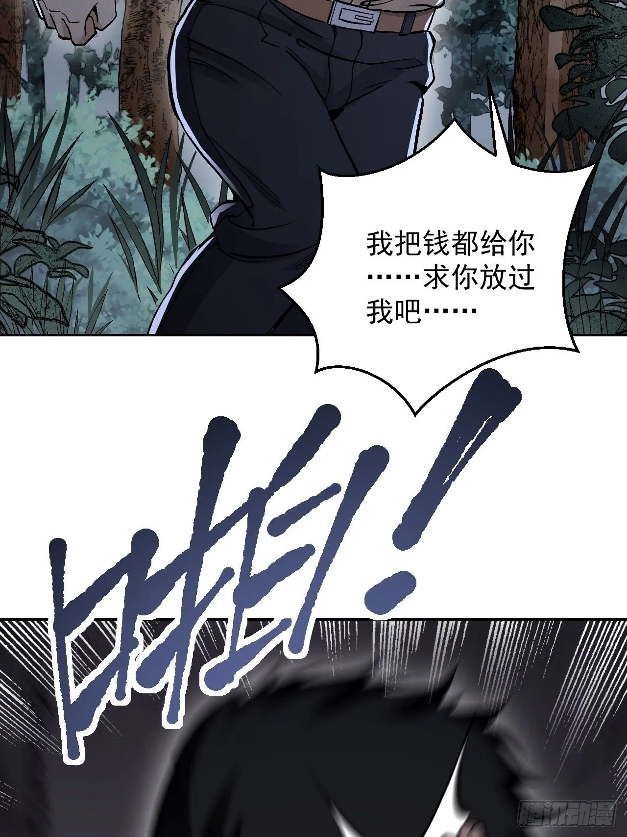 第21话 白狐拜月 第7页