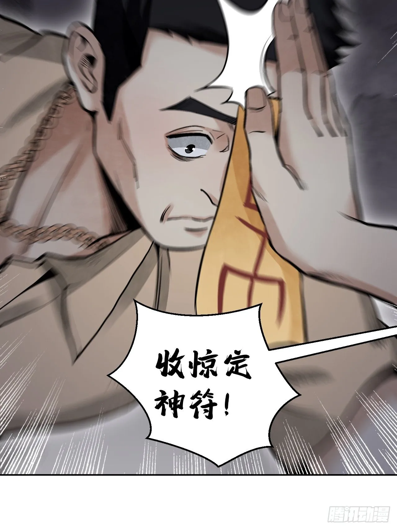 第21话 白狐拜月 第8页