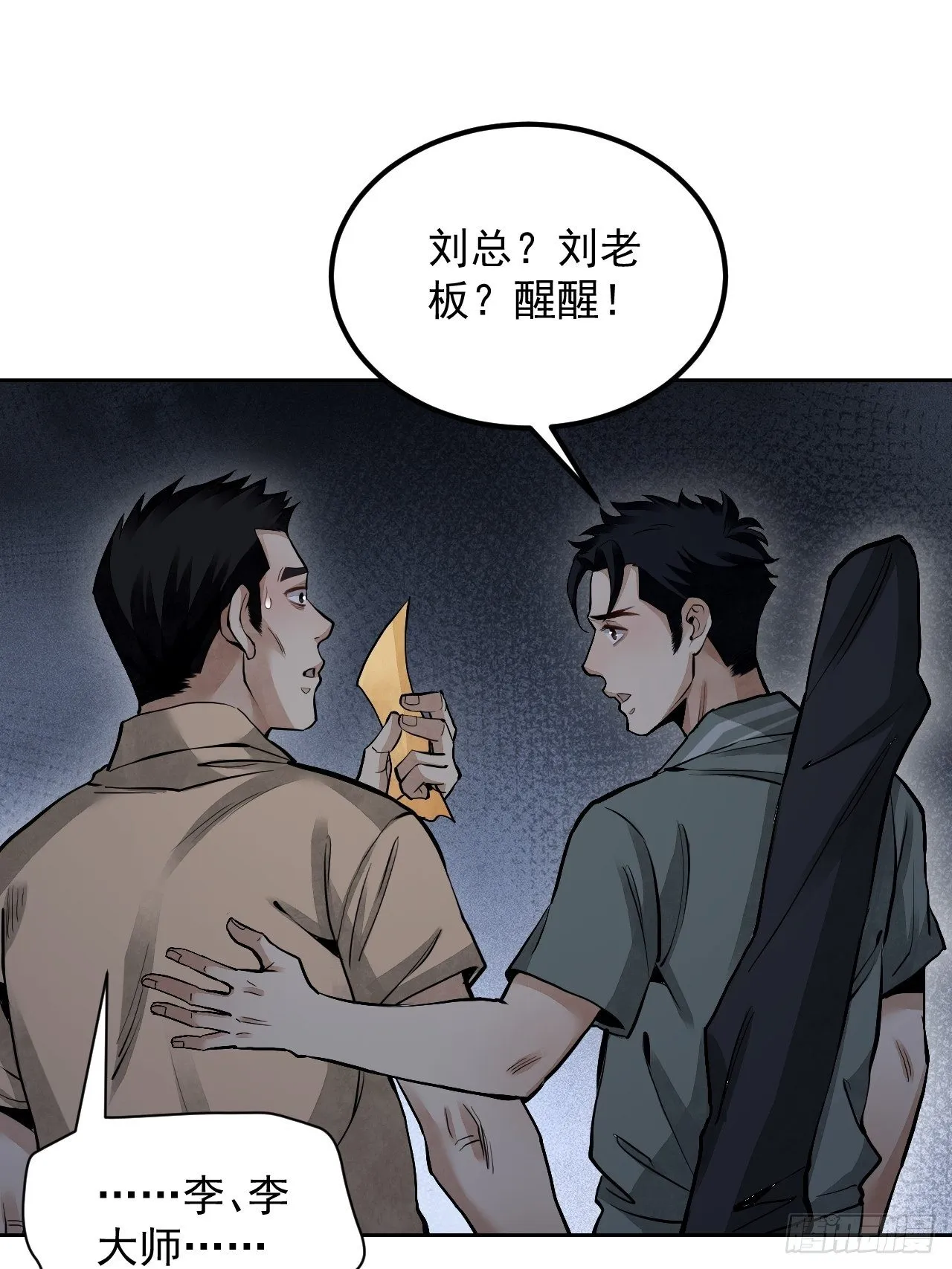第21话 白狐拜月 第9页