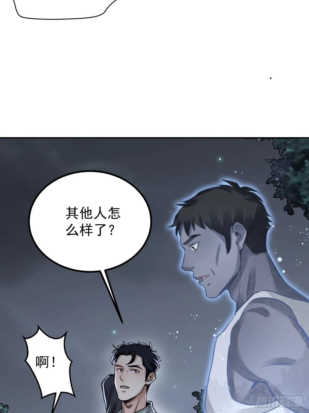 第21话 白狐拜月 第10页