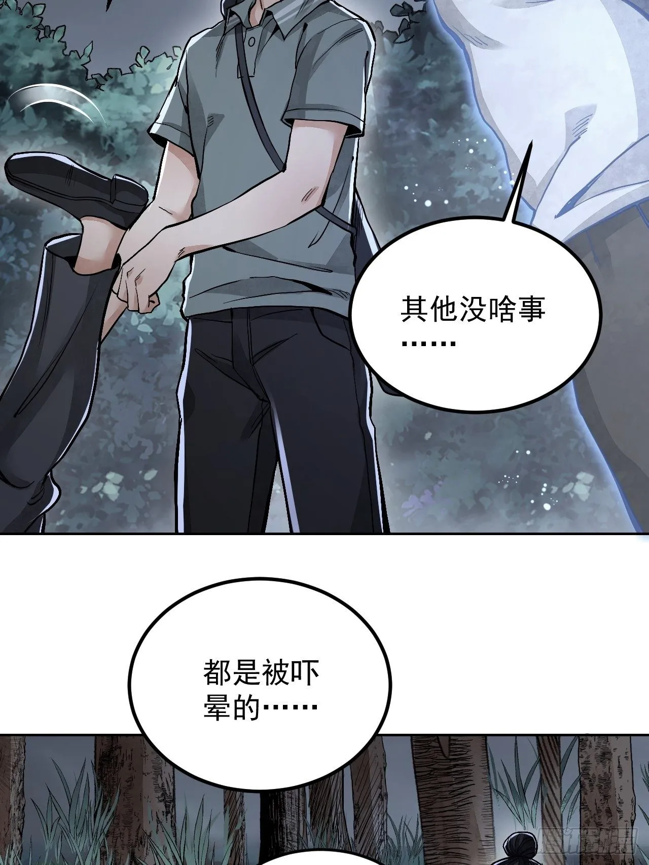 第21话 白狐拜月 第11页