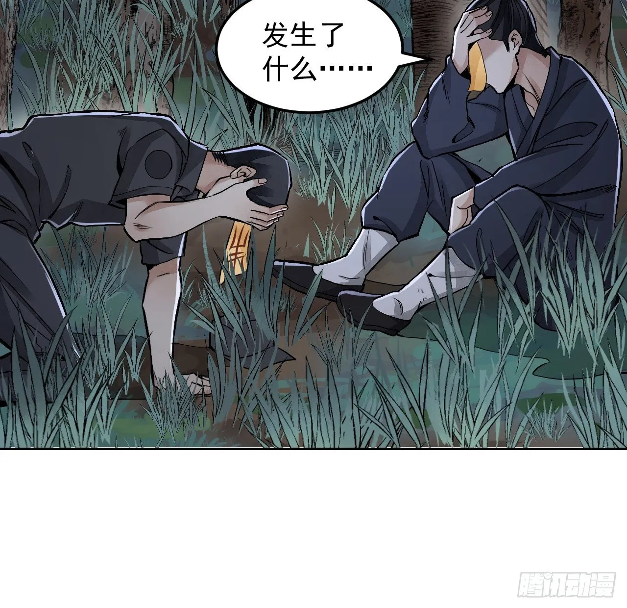 第21话 白狐拜月 第12页