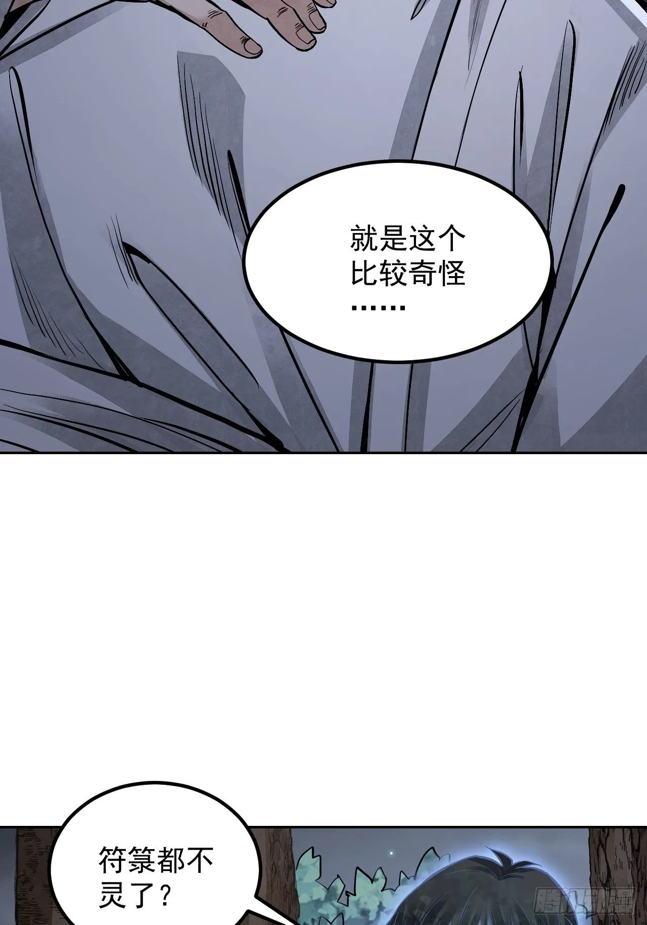 第21话 白狐拜月 第14页