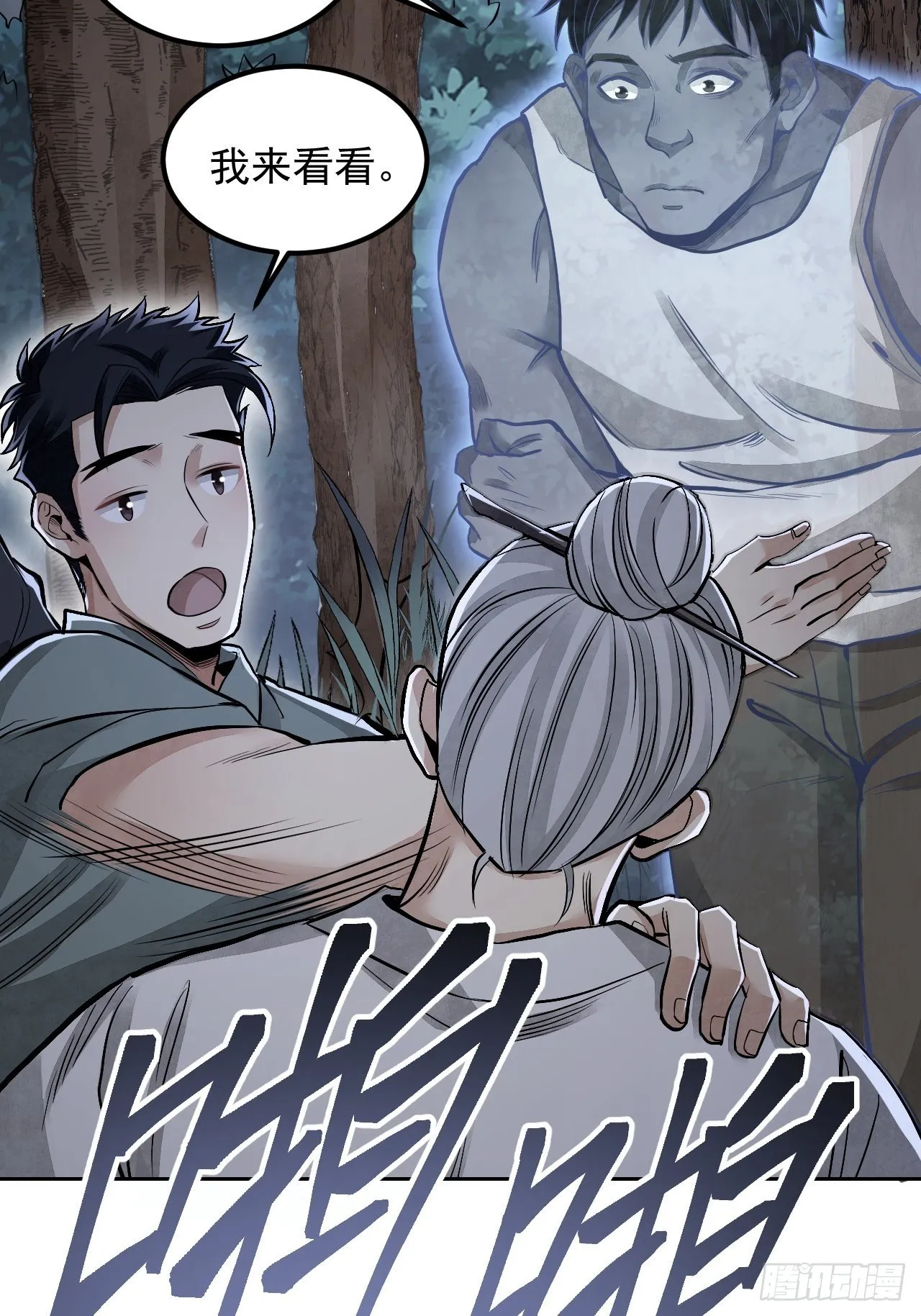 第21话 白狐拜月 第15页