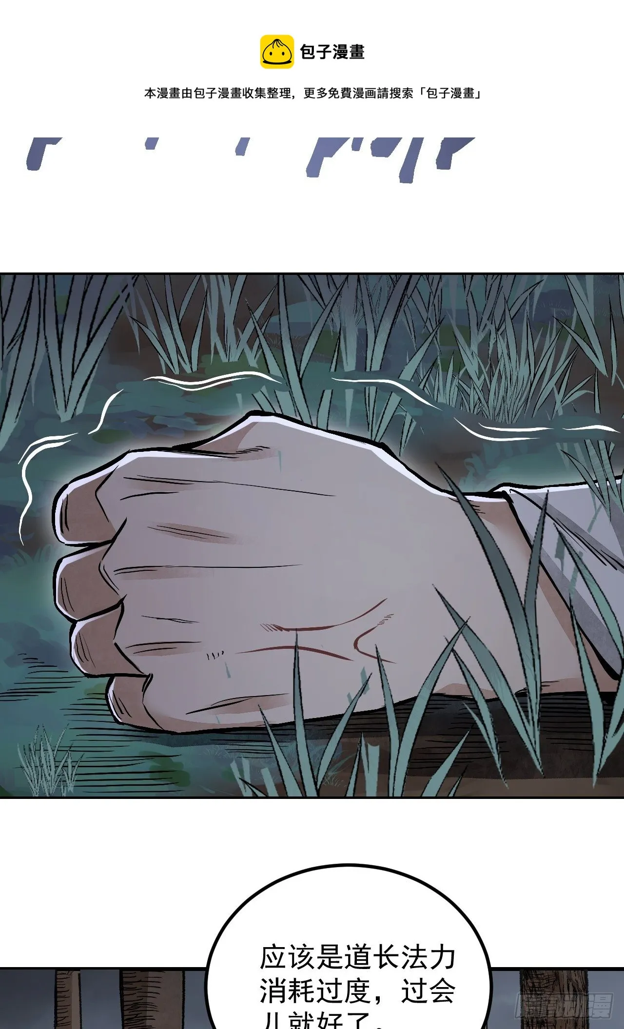 第21话 白狐拜月 第16页