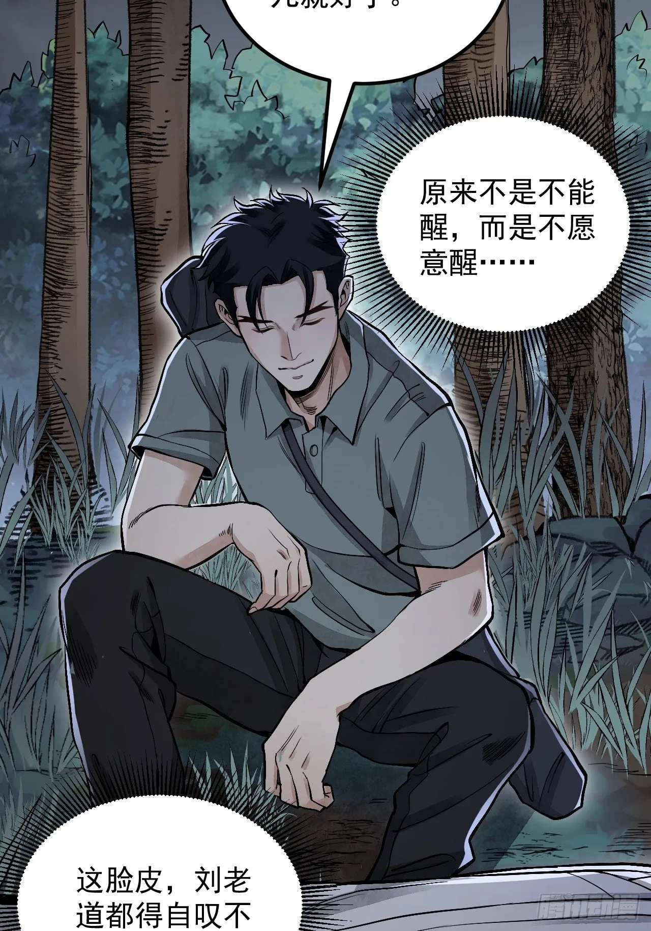 第21话 白狐拜月 第17页