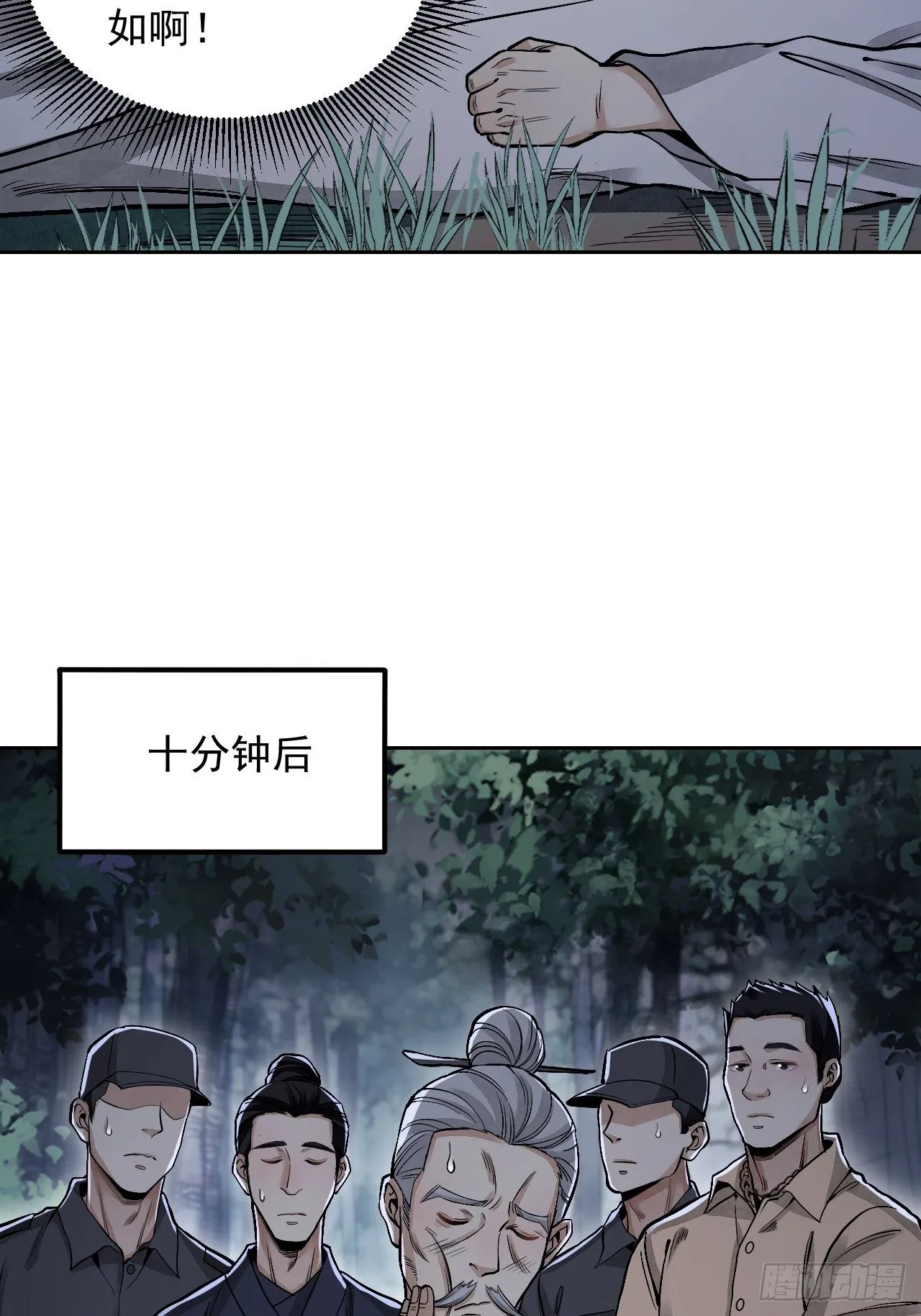 第21话 白狐拜月 第18页