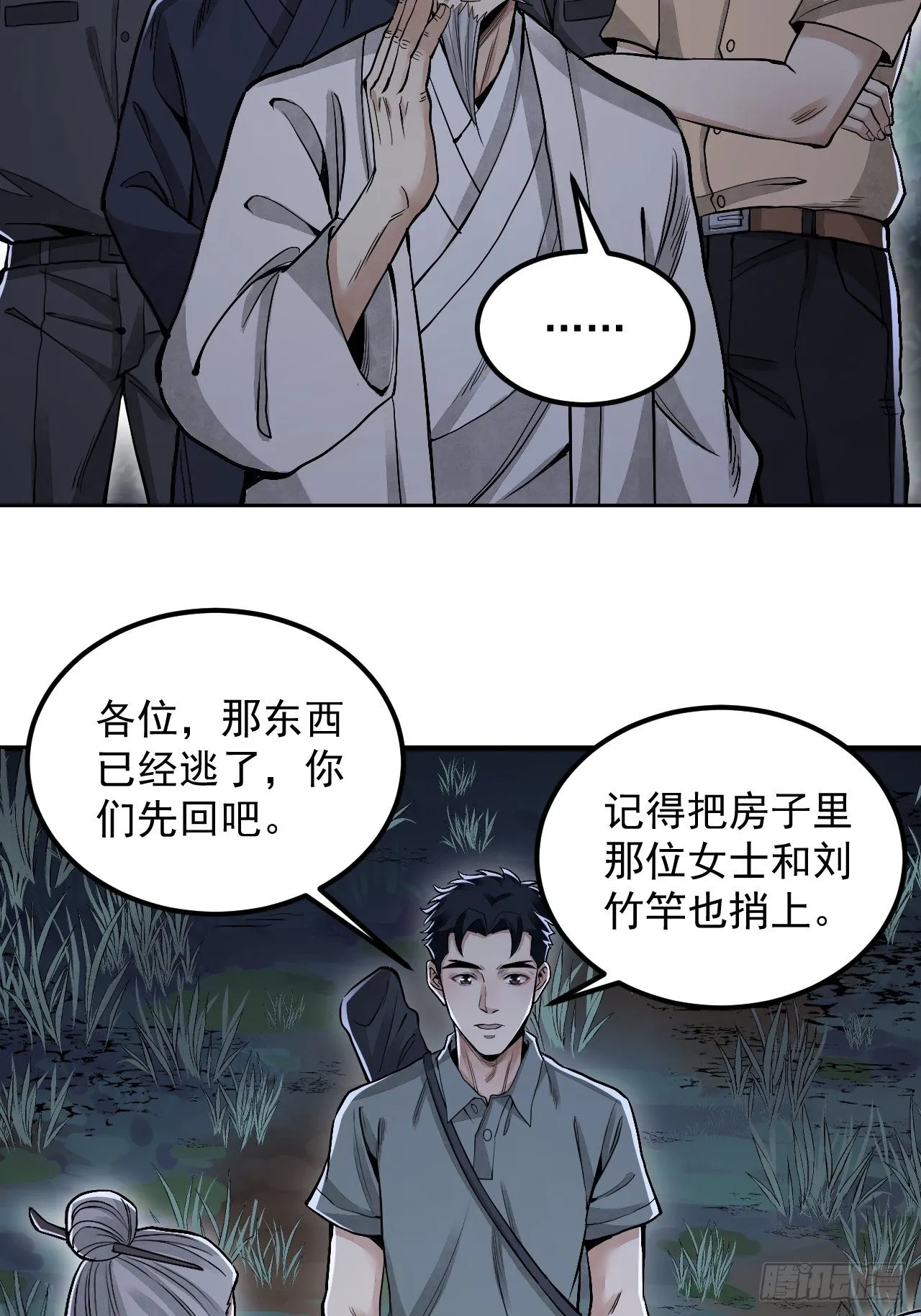 第21话 白狐拜月 第19页