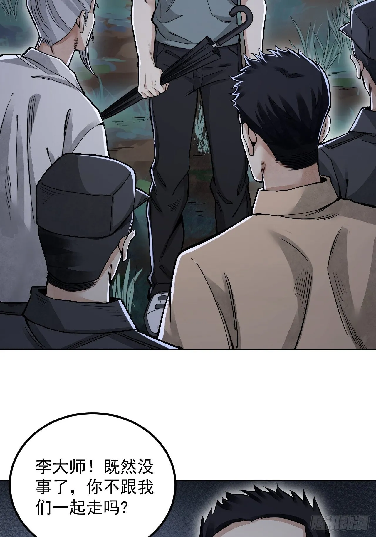 第21话 白狐拜月 第20页