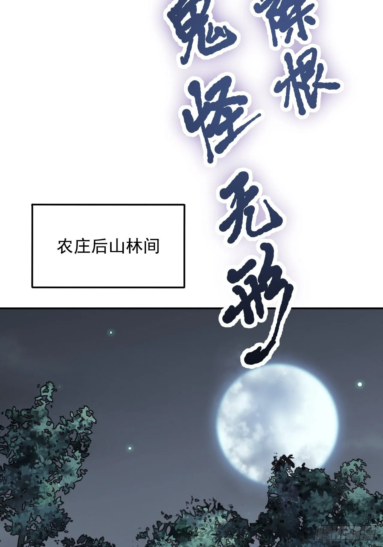 第21话 白狐拜月 第24页