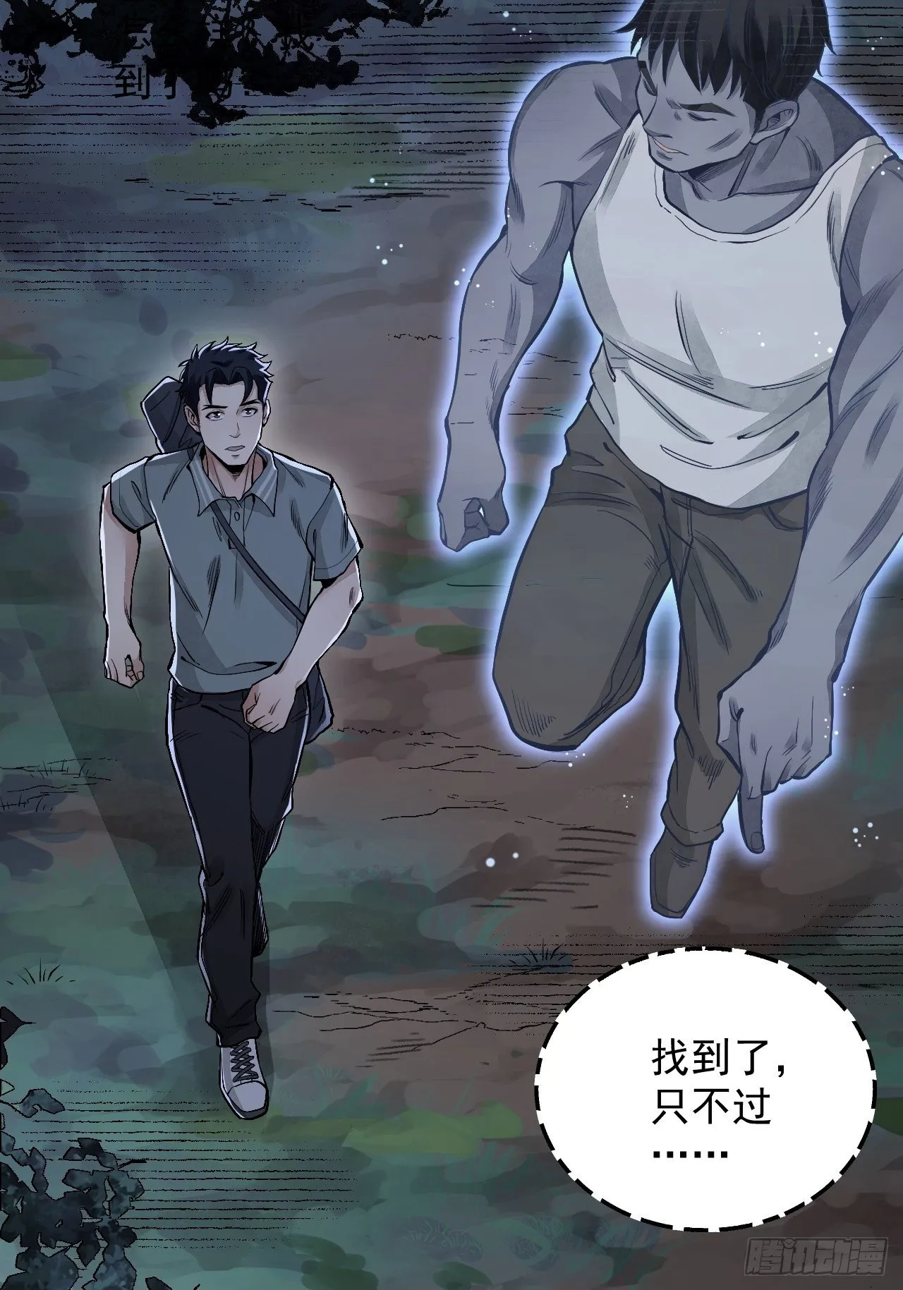 第21话 白狐拜月 第26页