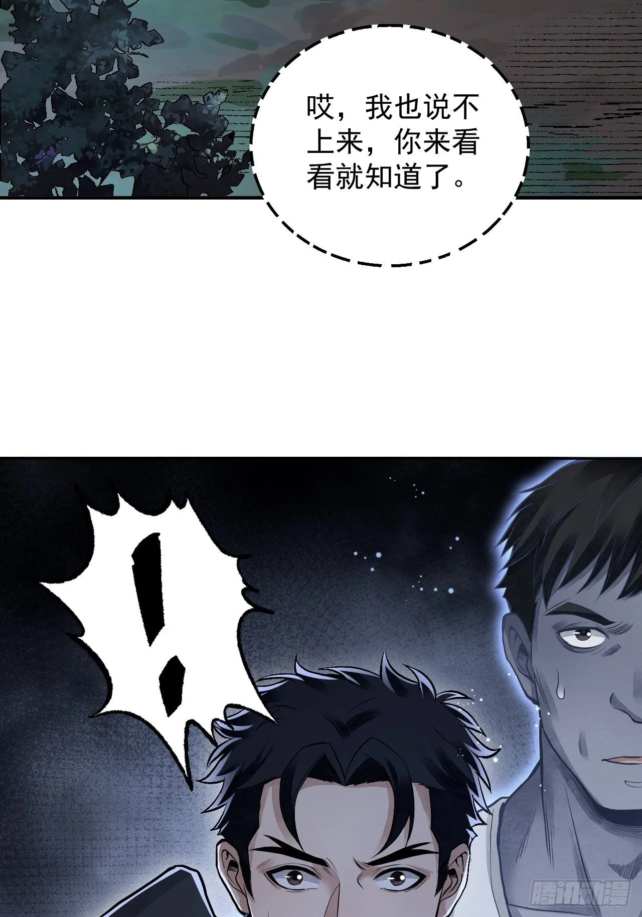 第21话 白狐拜月 第27页