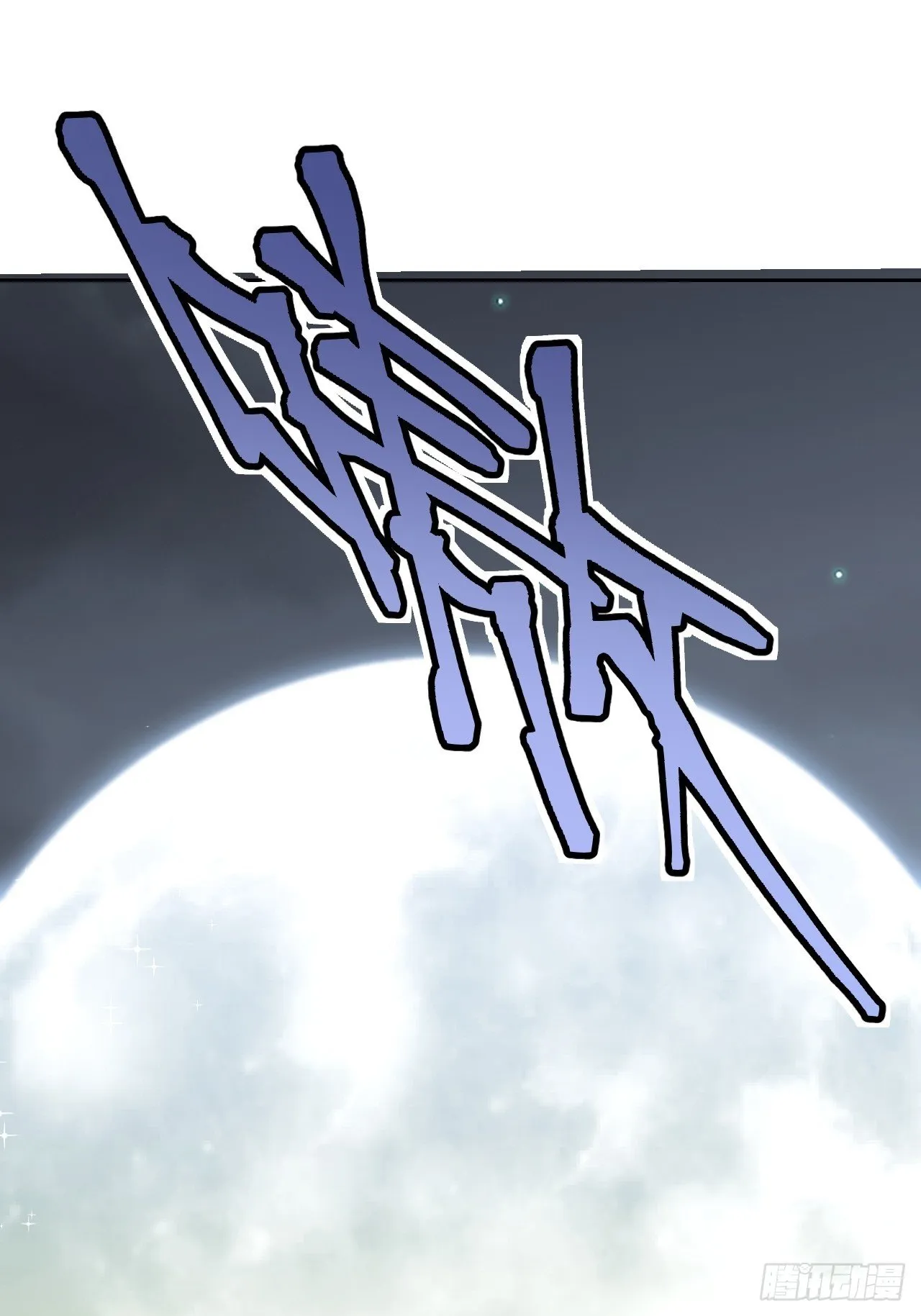 第21话 白狐拜月 第33页