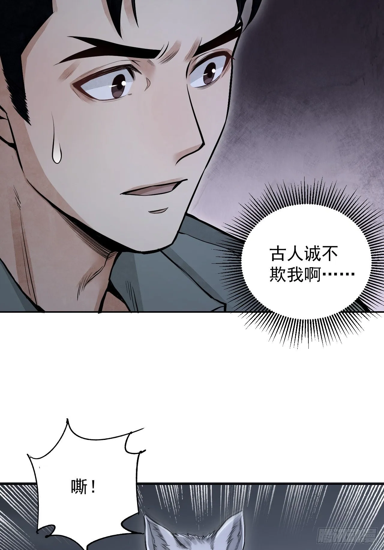 第21话 白狐拜月 第35页