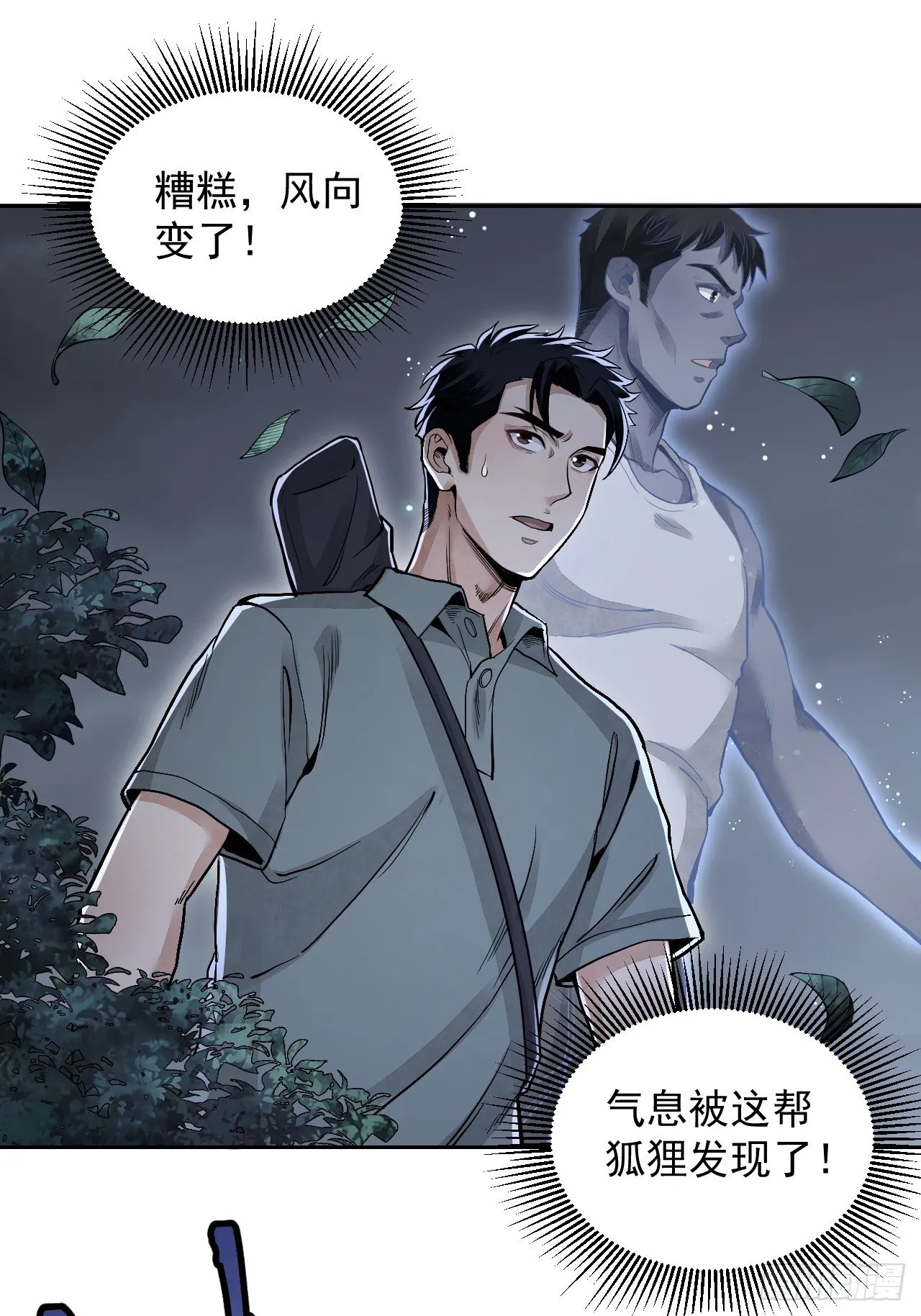 第21话 白狐拜月 第37页