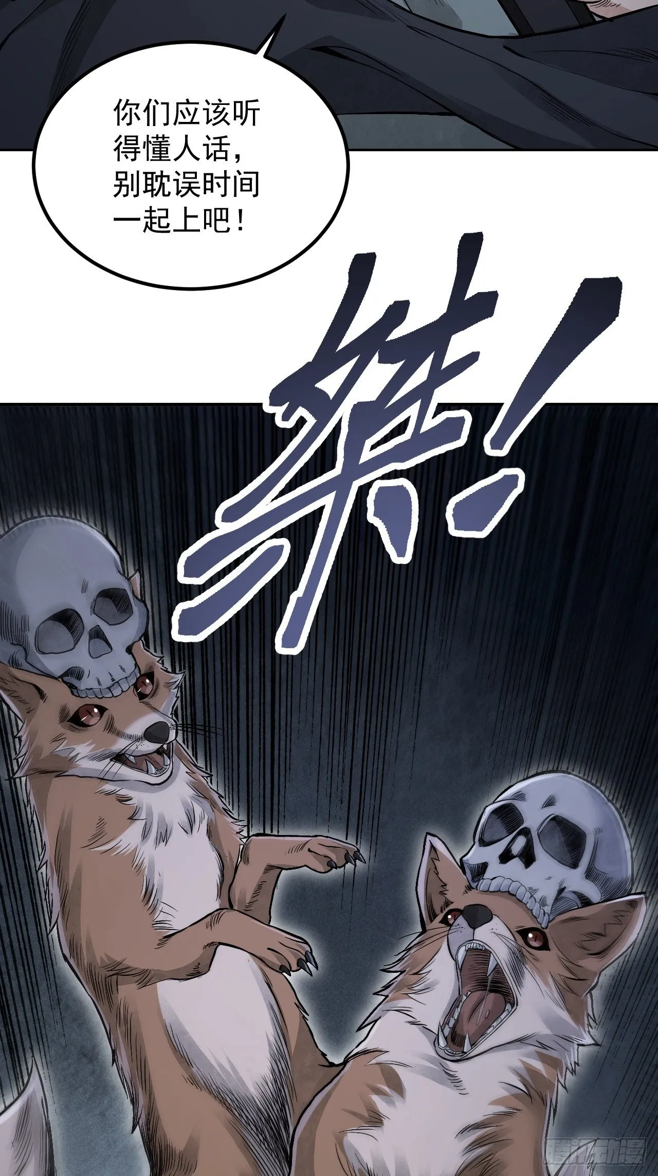 第21话 白狐拜月 第41页