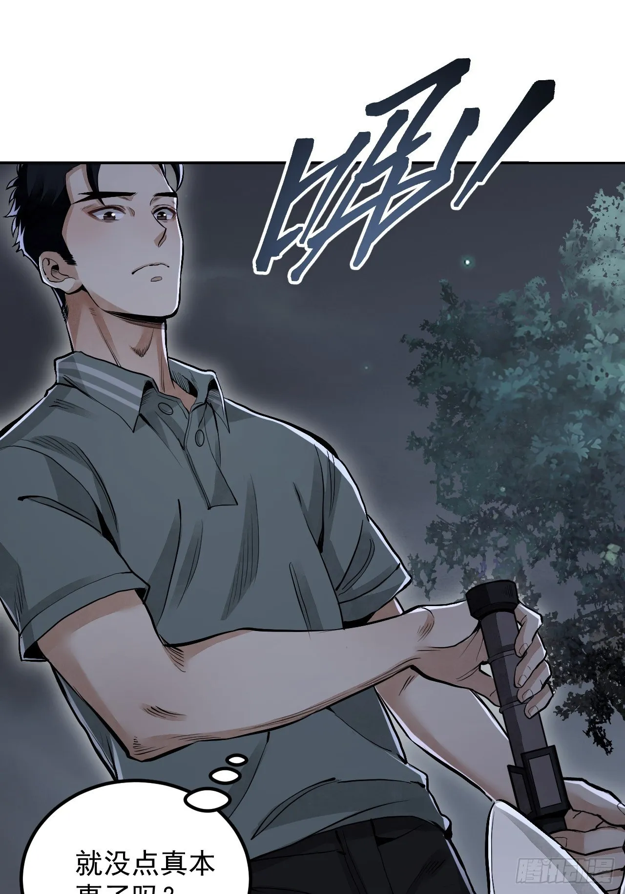 第21话 白狐拜月 第47页