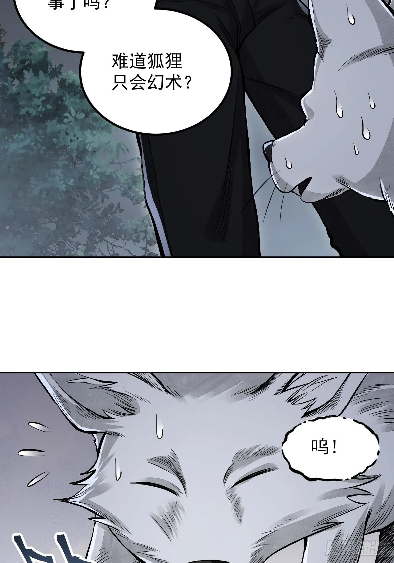 第21话 白狐拜月 第48页