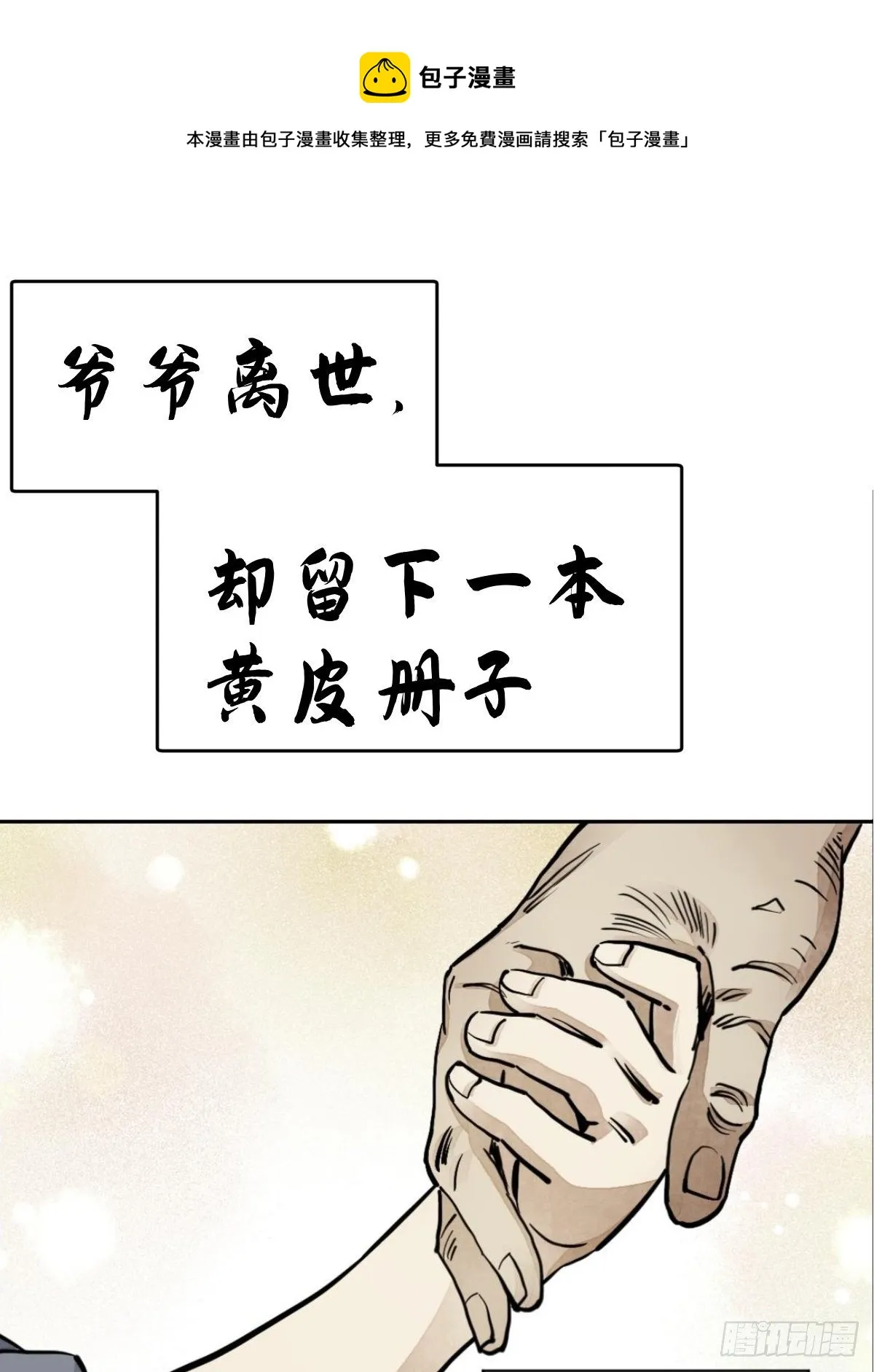 《地煞七十二变》预告 第1页