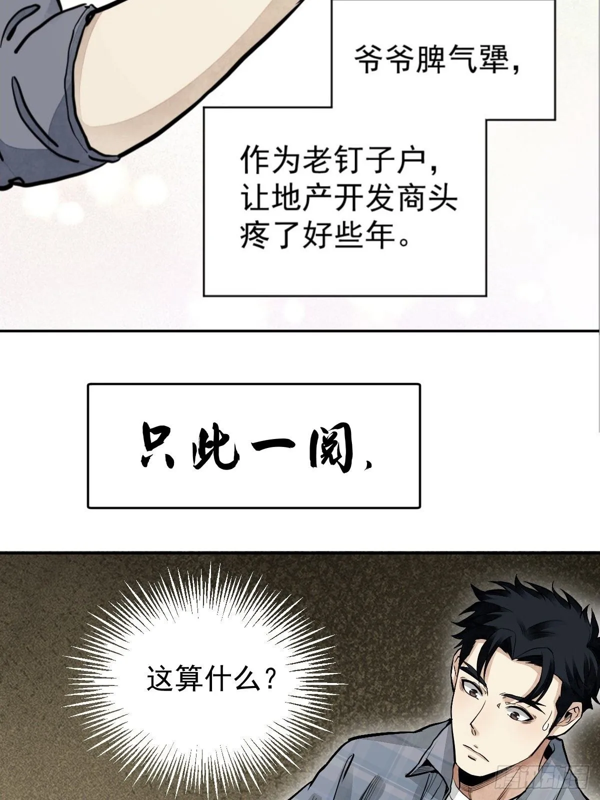 《地煞七十二变》预告 第2页