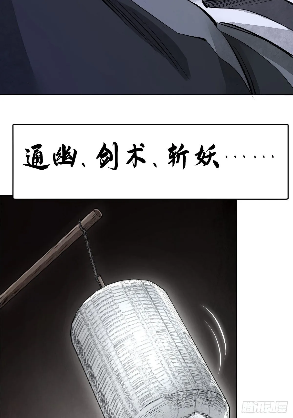 《地煞七十二变》预告 第14页