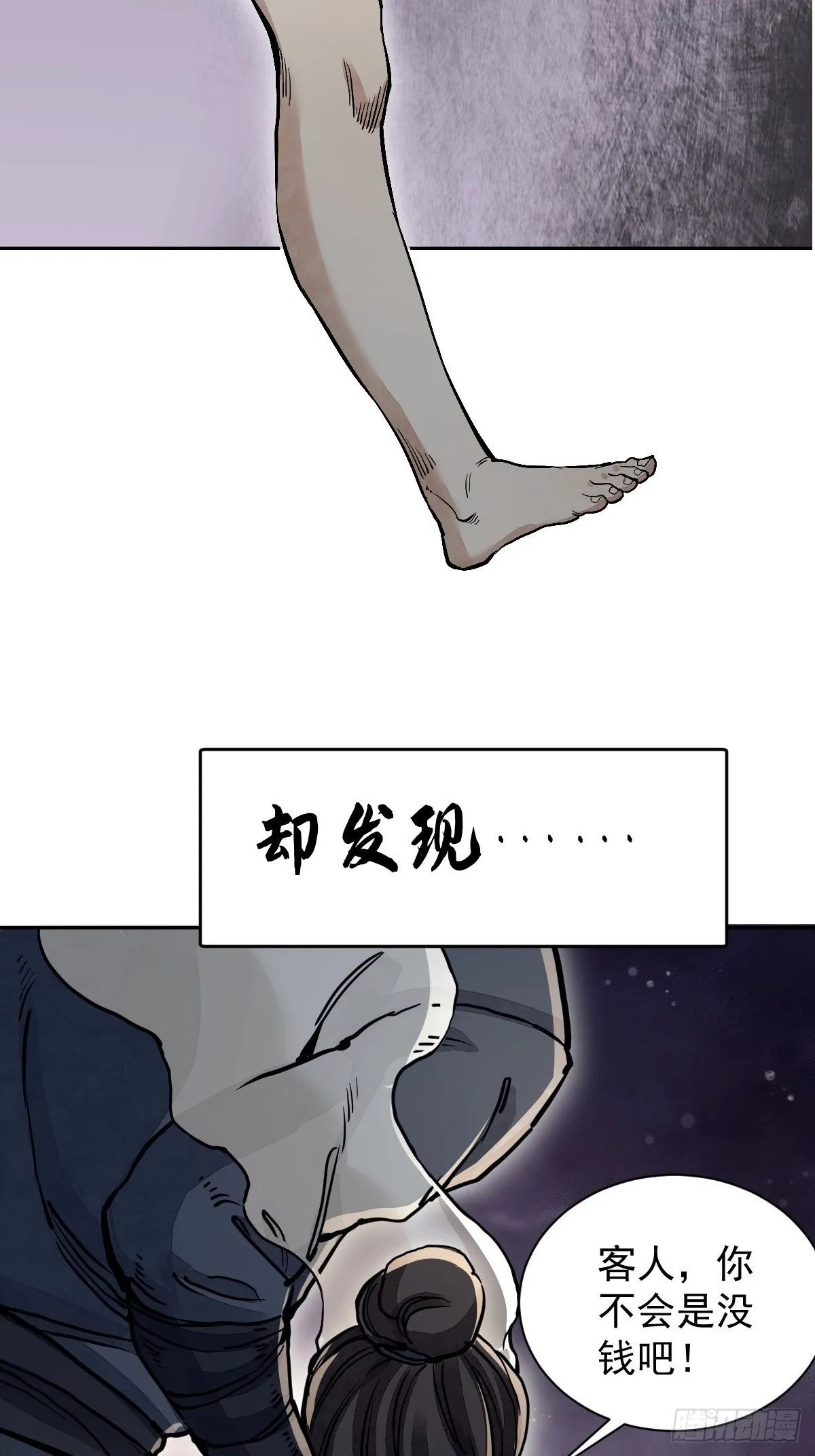 《地煞七十二变》预告 第21页