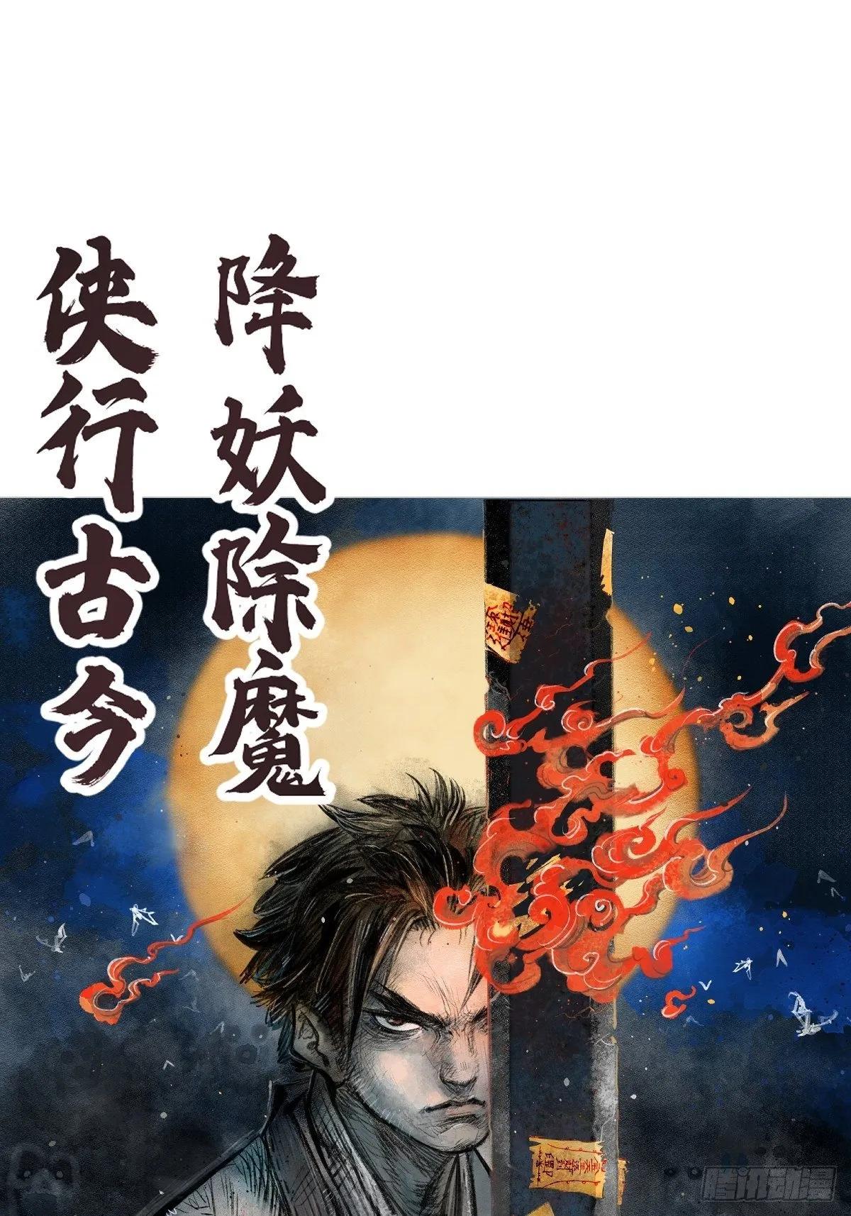 《地煞七十二变》预告 第25页