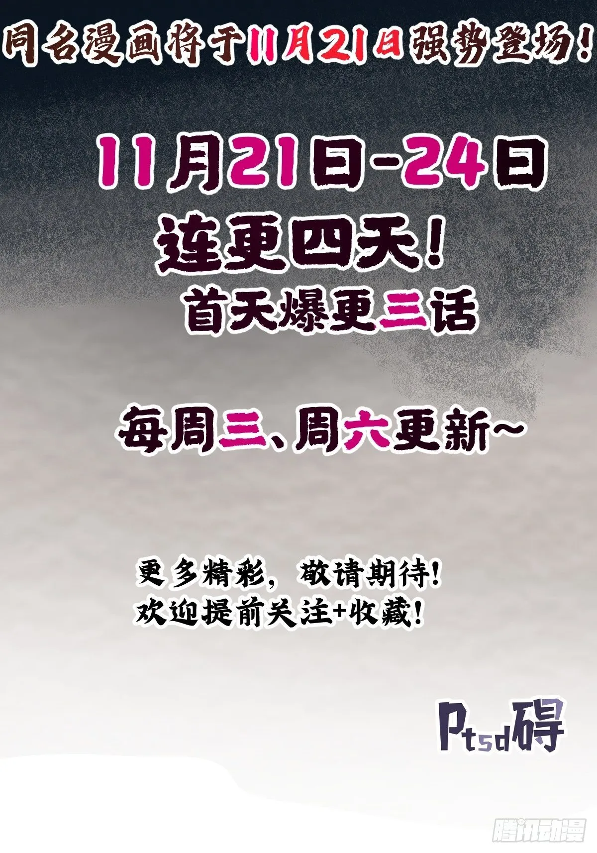 《地煞七十二变》预告 第27页